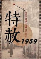 特赦1959 線上看