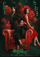 如影隨心 線上看