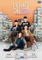 愛情理論 線上看