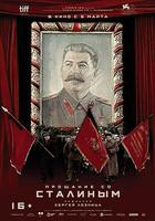 國家葬禮 / Государственные похороны 線上看