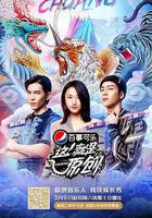 這！就是原創 線上看