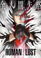 人間失格 線上看