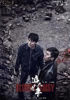 追兇十九年 線上看