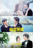 合法伴侶 線上看