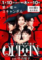 醜聞專門律師 線上看