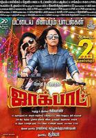 聚寶盆 / Jackpot 線上看