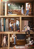 初戀那件小事 線上看