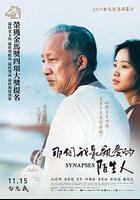 那個我最親愛的陌生人 線上看