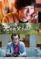 最終幻想14：光之老爸 劇場版 線上看