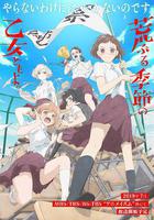 騷動時節的少女們啊 線上看