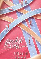 你的未來已簽收 線上看