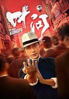 宗師葉問 線上看