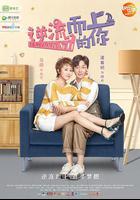 逆流而上的你 線上看