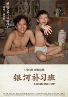 銀河補習班 線上看