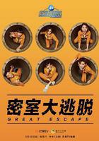 密室大逃脫 第一季 線上看