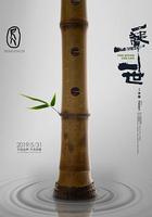 尺八·一聲一世 線上看