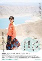 旅途的結束，世界的開始 / 旅のおわり、世界のはじまり 線上看