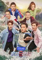 極限挑戰 第五季 線上看