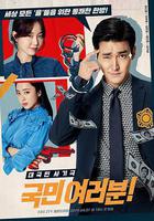 各位國民 線上看