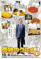 孤獨的美食家 2019除夕特別篇 線上看