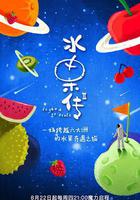 水果傳 第二季 線上看