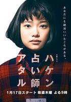 派遣占卜師中 線上看