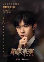 2019最美表演 線上看