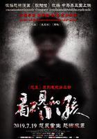 看不見的小孩 線上看