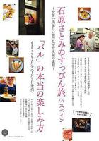 石原里美的西班牙本色旅行 線上看