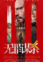 無罪謀殺：科林尼案 線上看