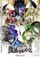 復活的魯路修 / コードギアス 復活のルルーシュ 線上看