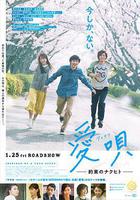 愛歌：約定的承諾 / 愛唄～約束のナクヒト～ 線上看