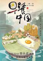 早餐中國 第一季 線上看