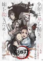 鬼滅之刃 兄妹的羈絆 線上看