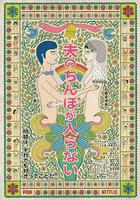 老公進不來 線上看