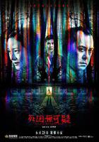 死因無可疑 線上看