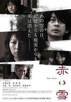 赤雪 / 赤い雪 線上看
