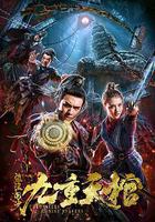 盜浪淘沙 線上看