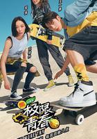 極限青春 線上看