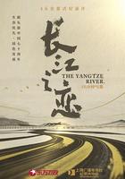 長江之戀 線上看