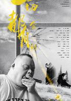 一切都會有的 線上看