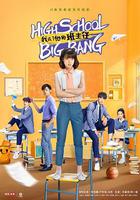 我成了他的班主任 線上看