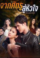 從敵人的心 線上看