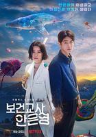 靈能教師安恩英 線上看