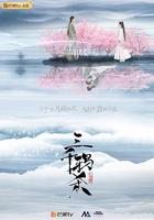 三千鴉殺 線上看