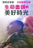 一年生活 / Life in a Year 線上看