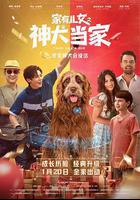 家有兒女之神犬當家 線上看
