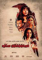 猛鬼故事 線上看