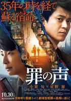 罪之聲 / 罪の聲 線上看