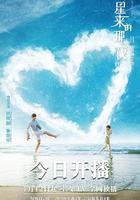 彗星來的那一夜2 線上看